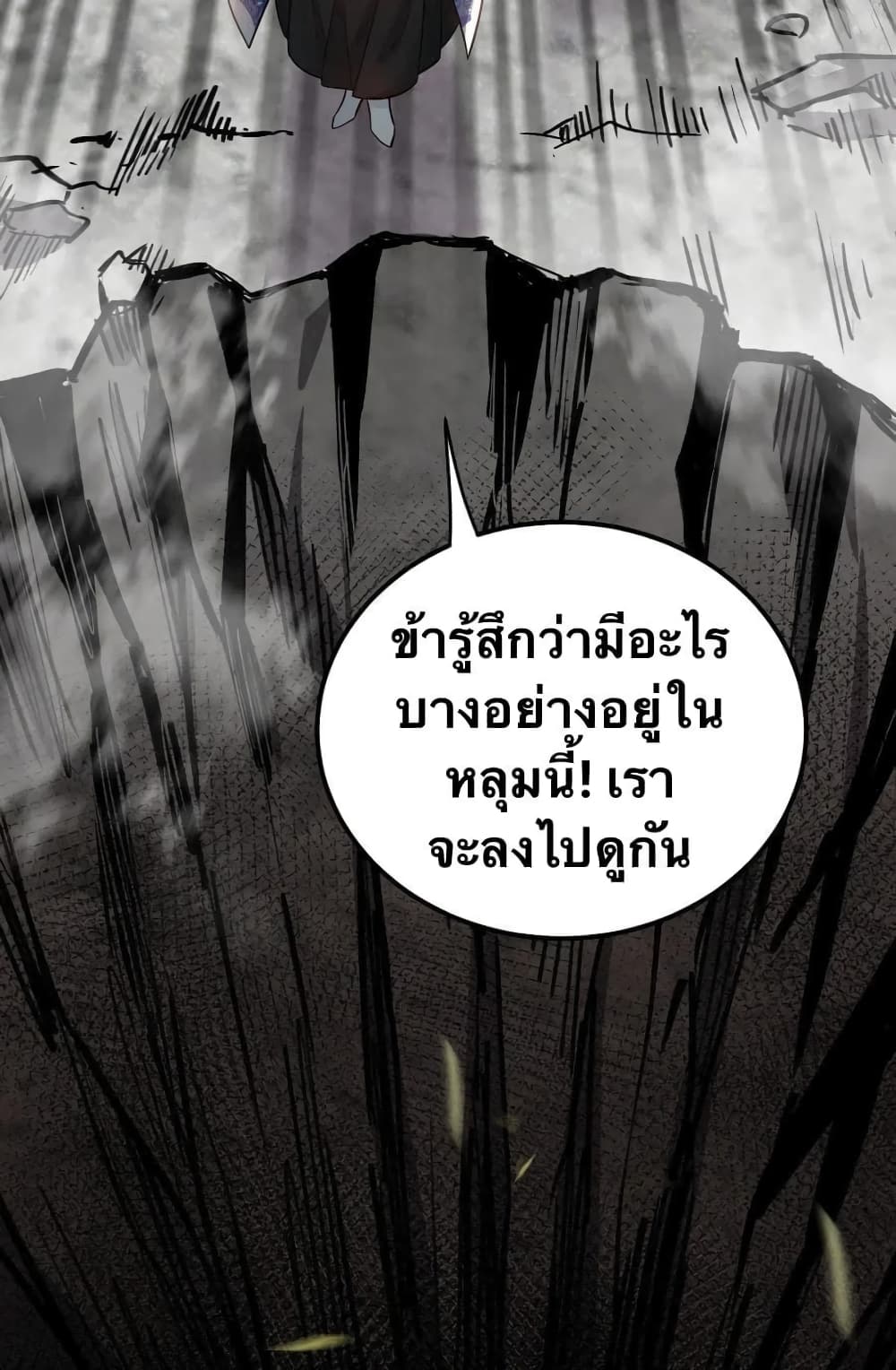 Godsian Masian from Another World 13 แปลไทย