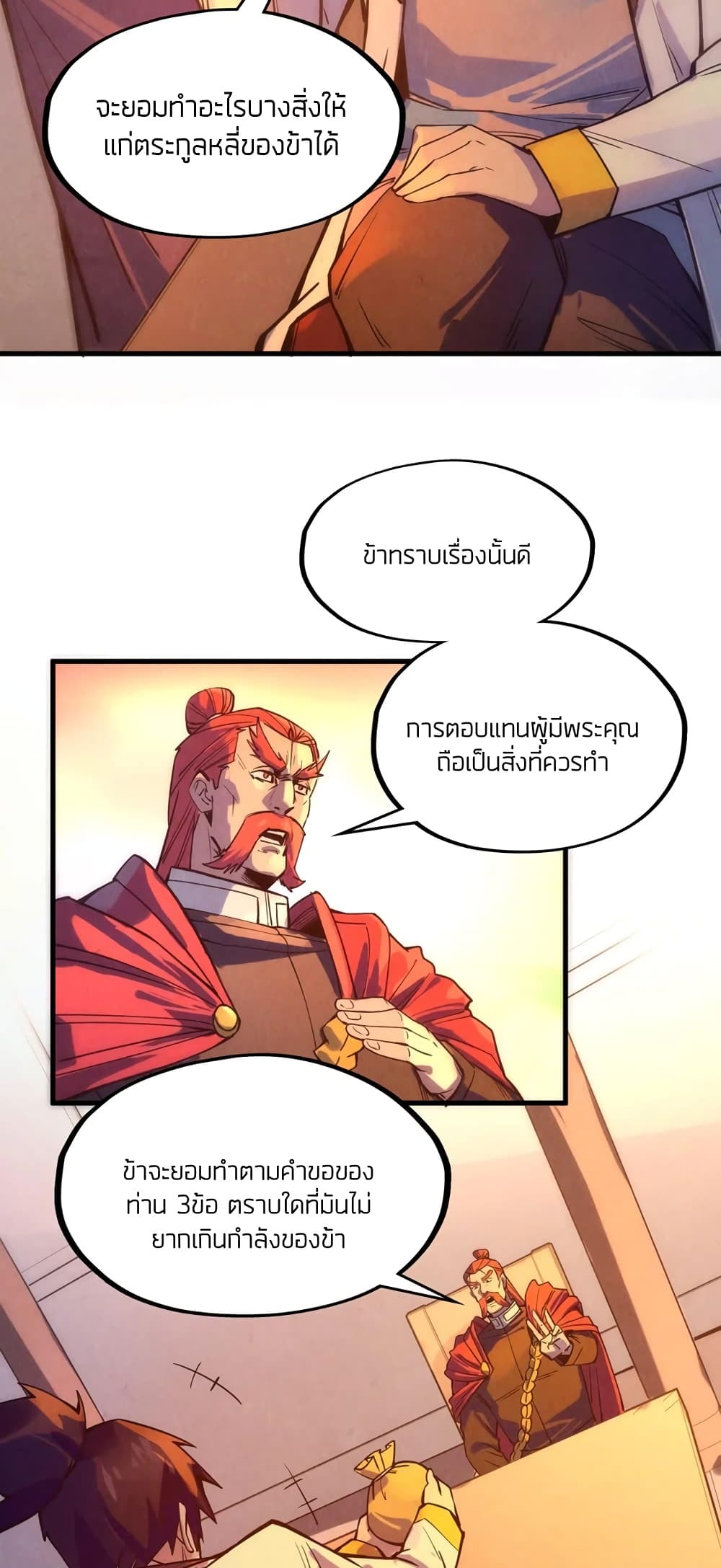 The Eternal Supreme 73 แปลไทย