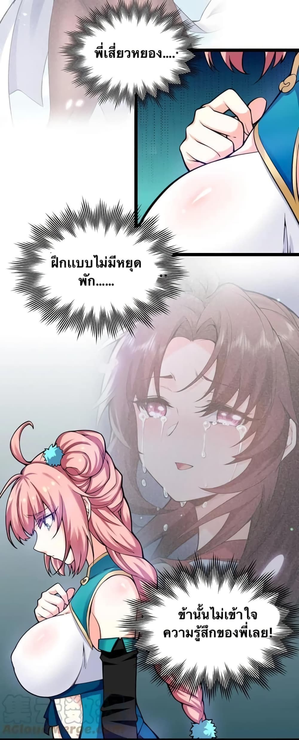 Godsian Masian from Another World 54 แปลไทย