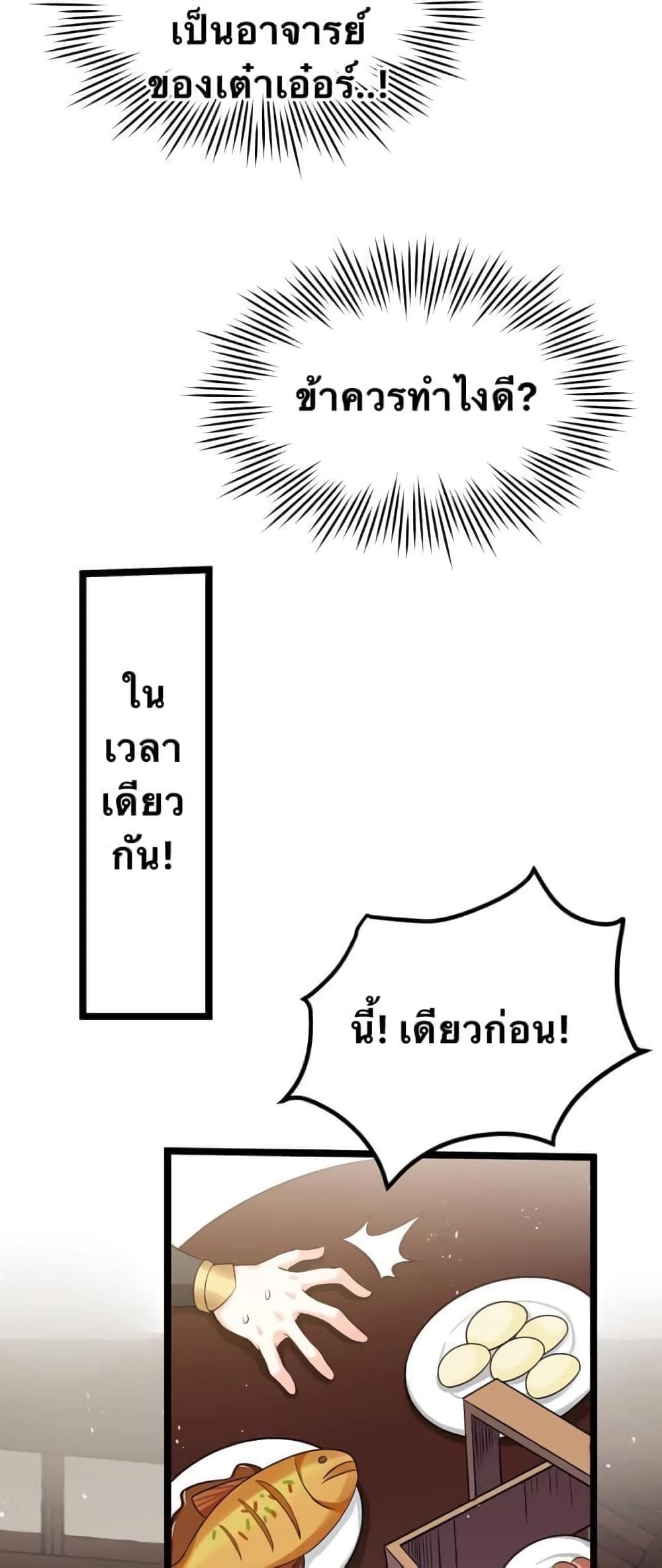 Godsian Masian from Another World 47 แปลไทย