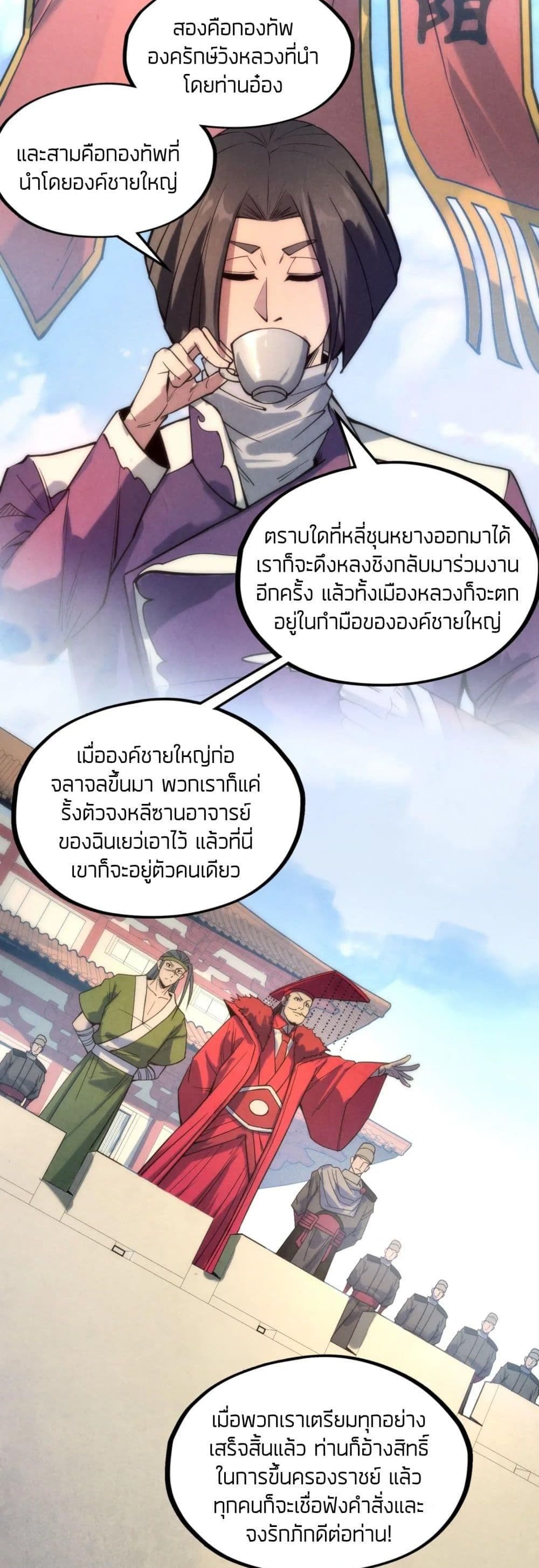 The Eternal Supreme 64 แปลไทย