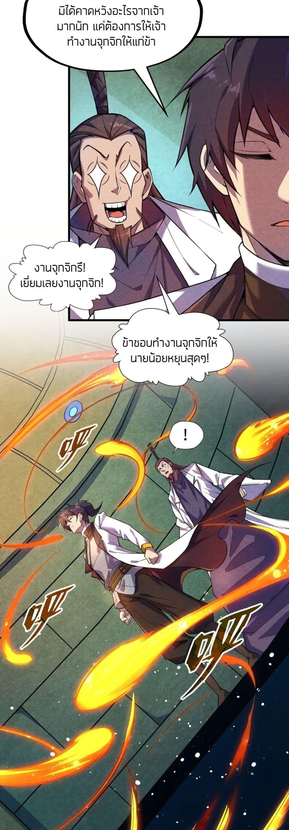 The Eternal Supreme 63 แปลไทย