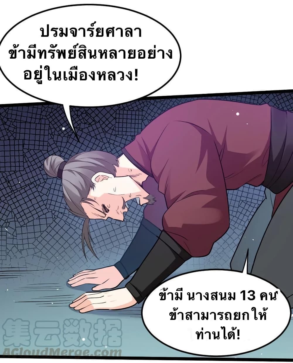 Godsian Masian from Another World 27 แปลไทย