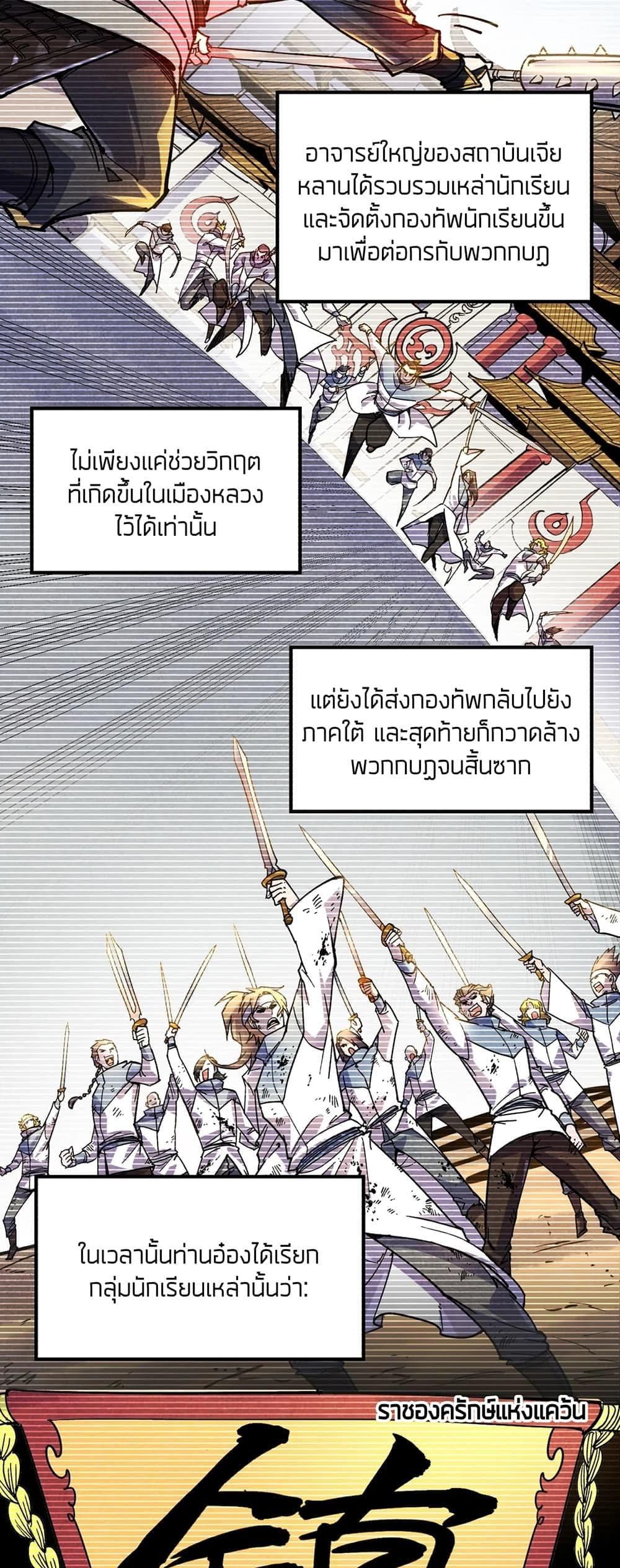 The Eternal Supreme 69 แปลไทย