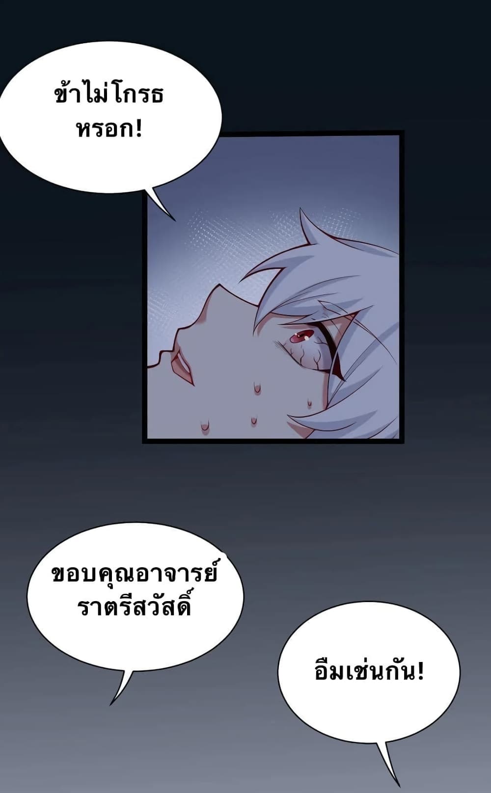 Godsian Masian from Another World 22 แปลไทย