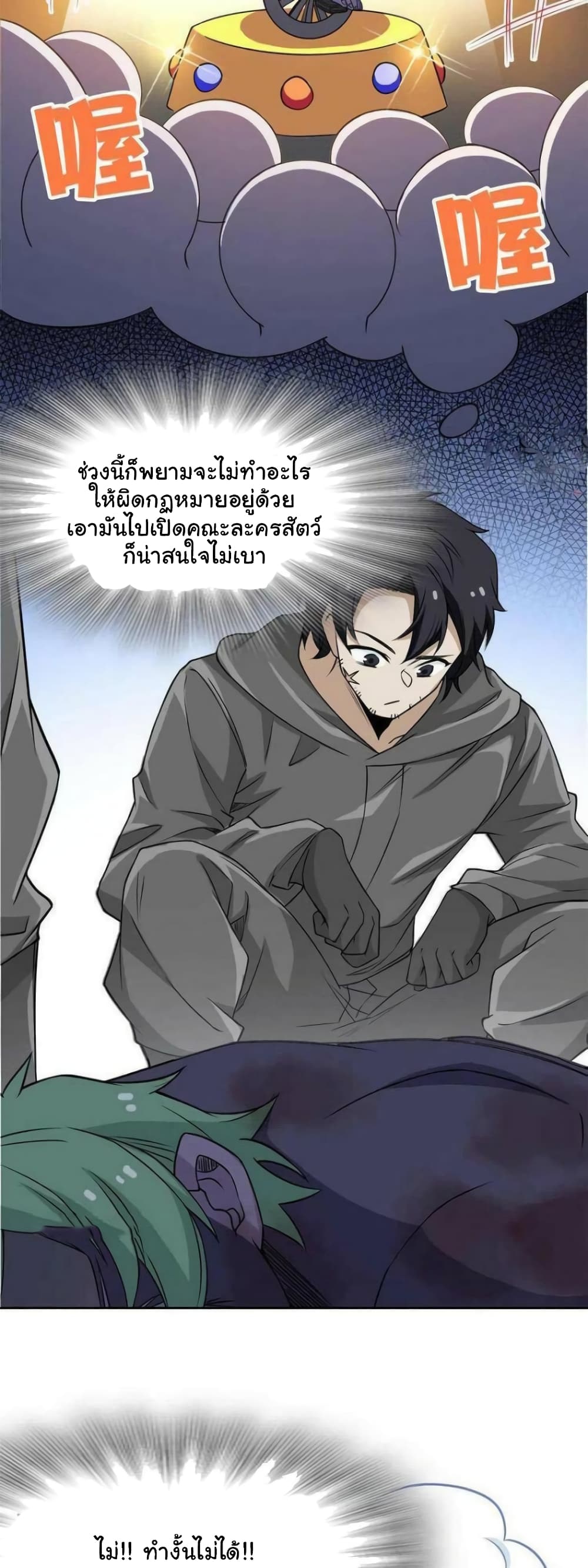 The Strong Man From The Mental Hospital 94 แปลไทย