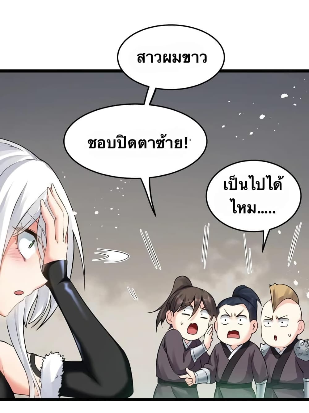 Godsian Masian from Another World 84 แปลไทย
