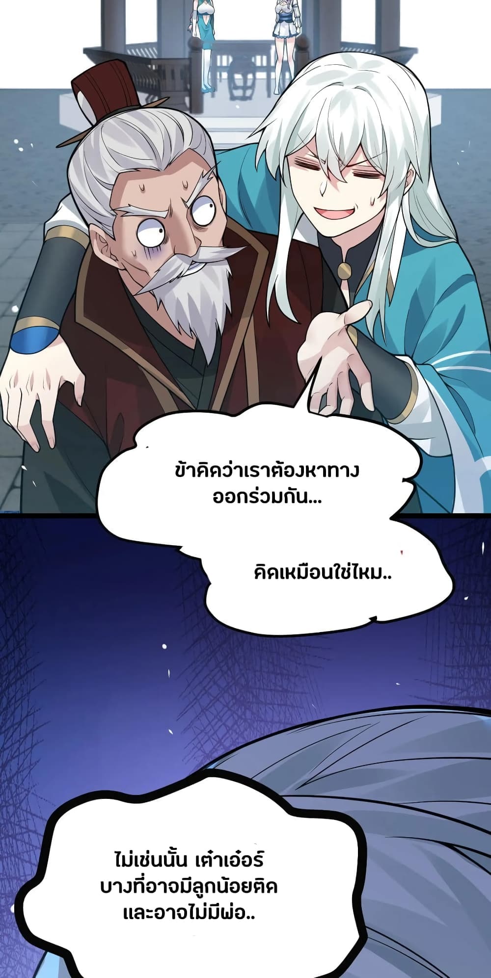 Godsian Masian from Another World 126 แปลไทย