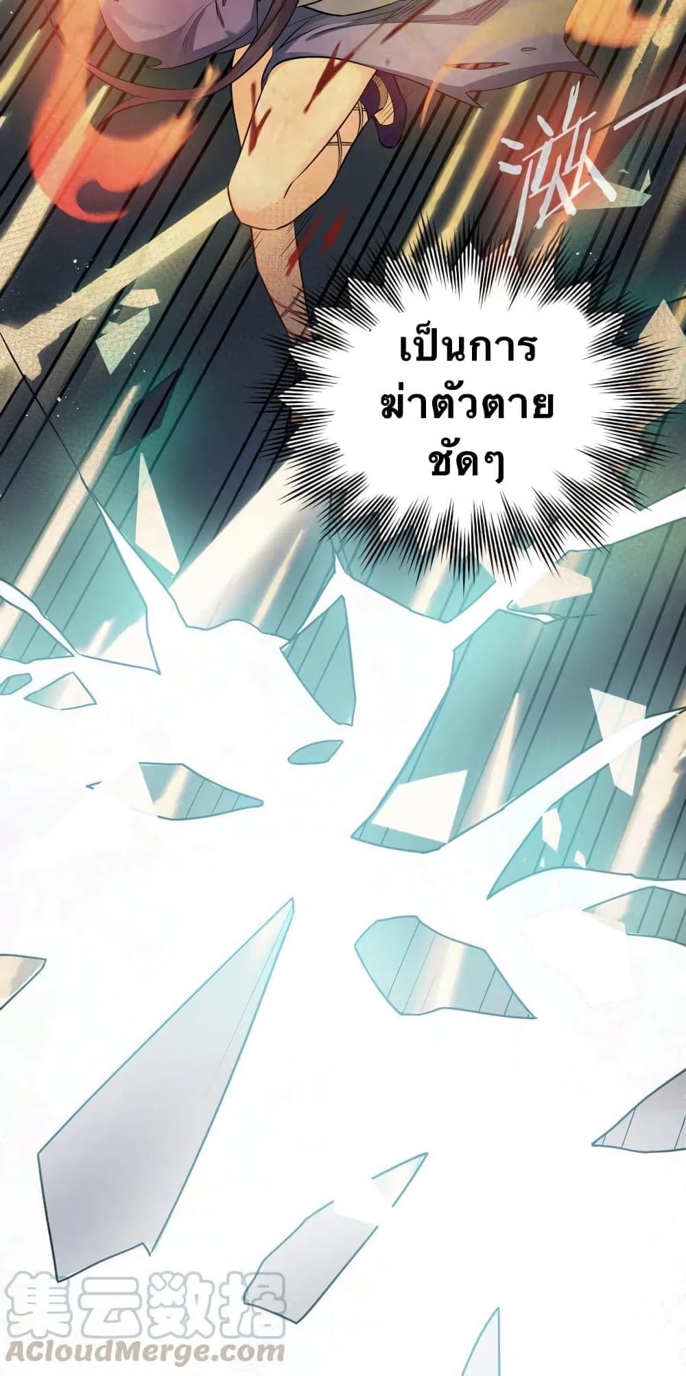 Godsian Masian from Another World 17 แปลไทย