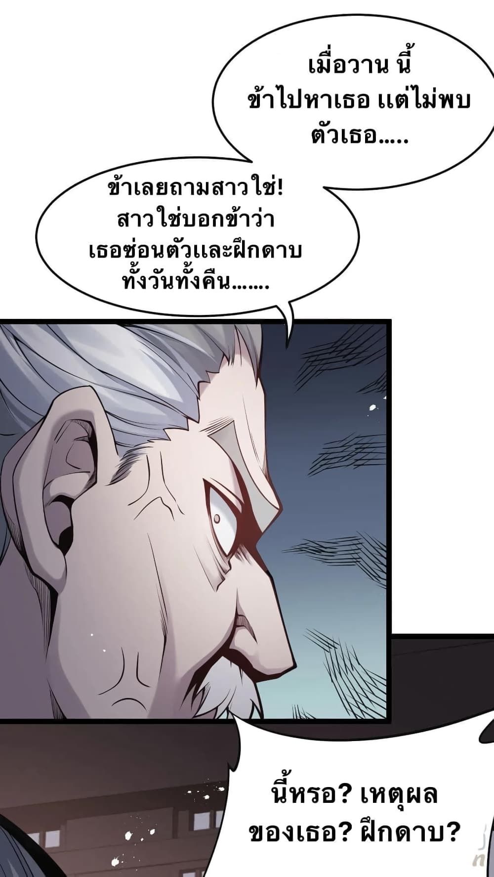 Godsian Masian from Another World 33 แปลไทย