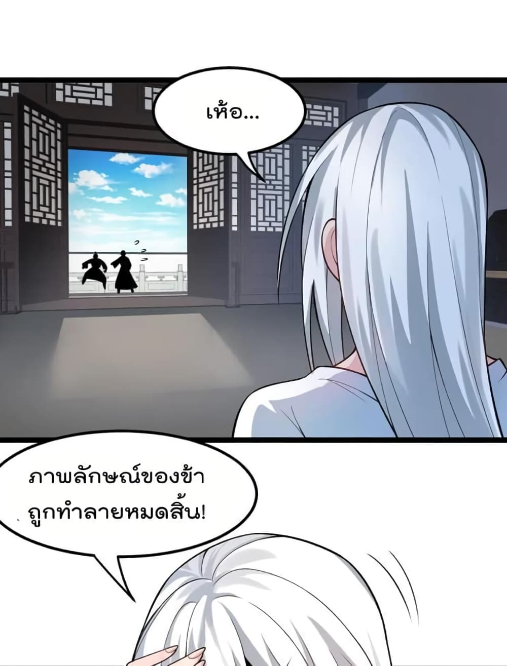 Godsian Masian from Another World 121 แปลไทย