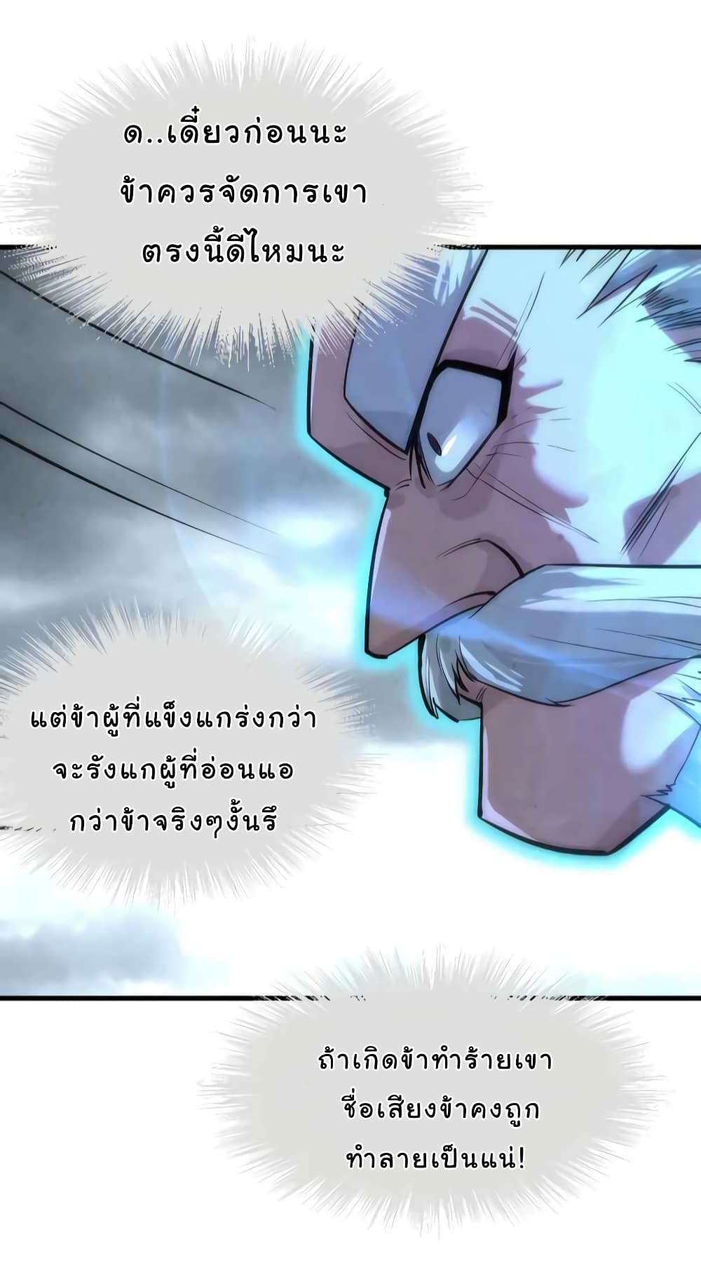 The Eternal Supreme 22 แปลไทย