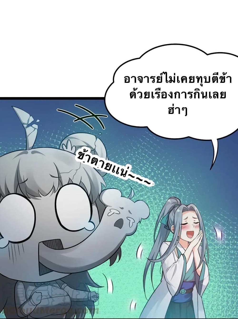 Godsian Masian from Another World 18 แปลไทย