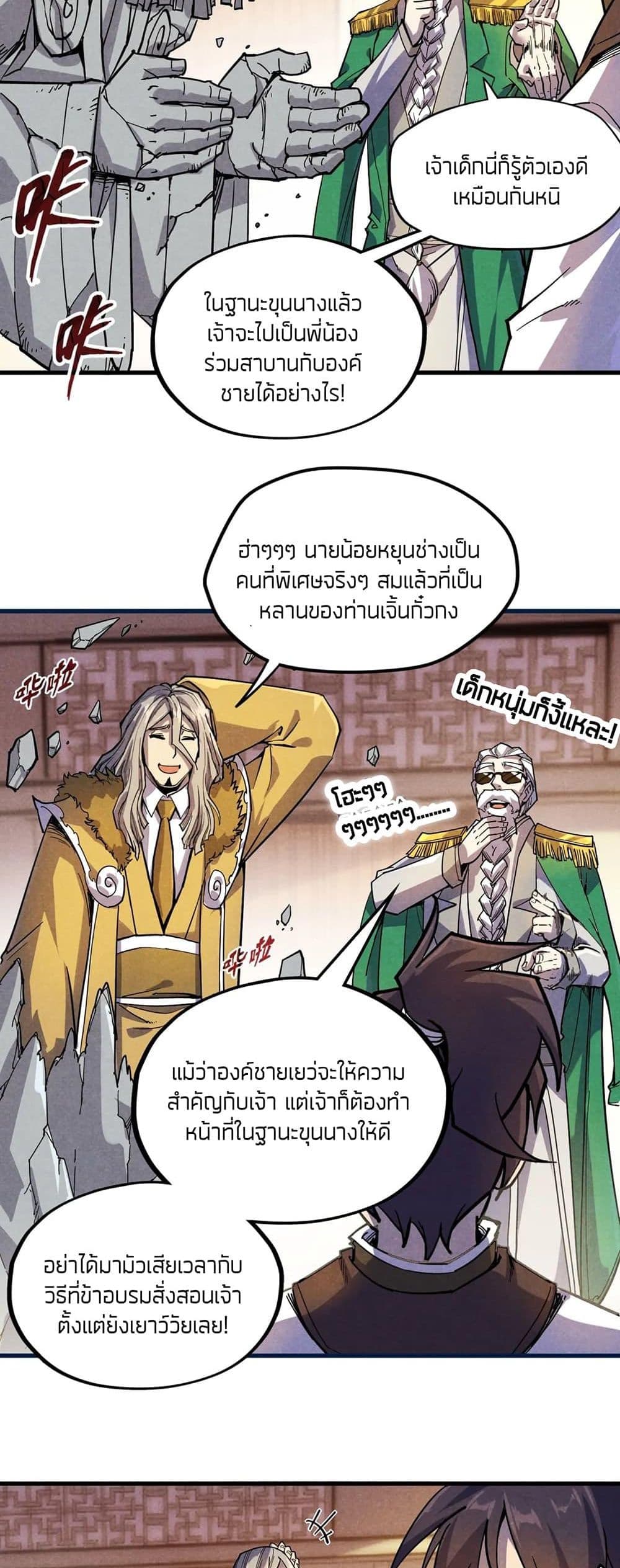 The Eternal Supreme 69 แปลไทย