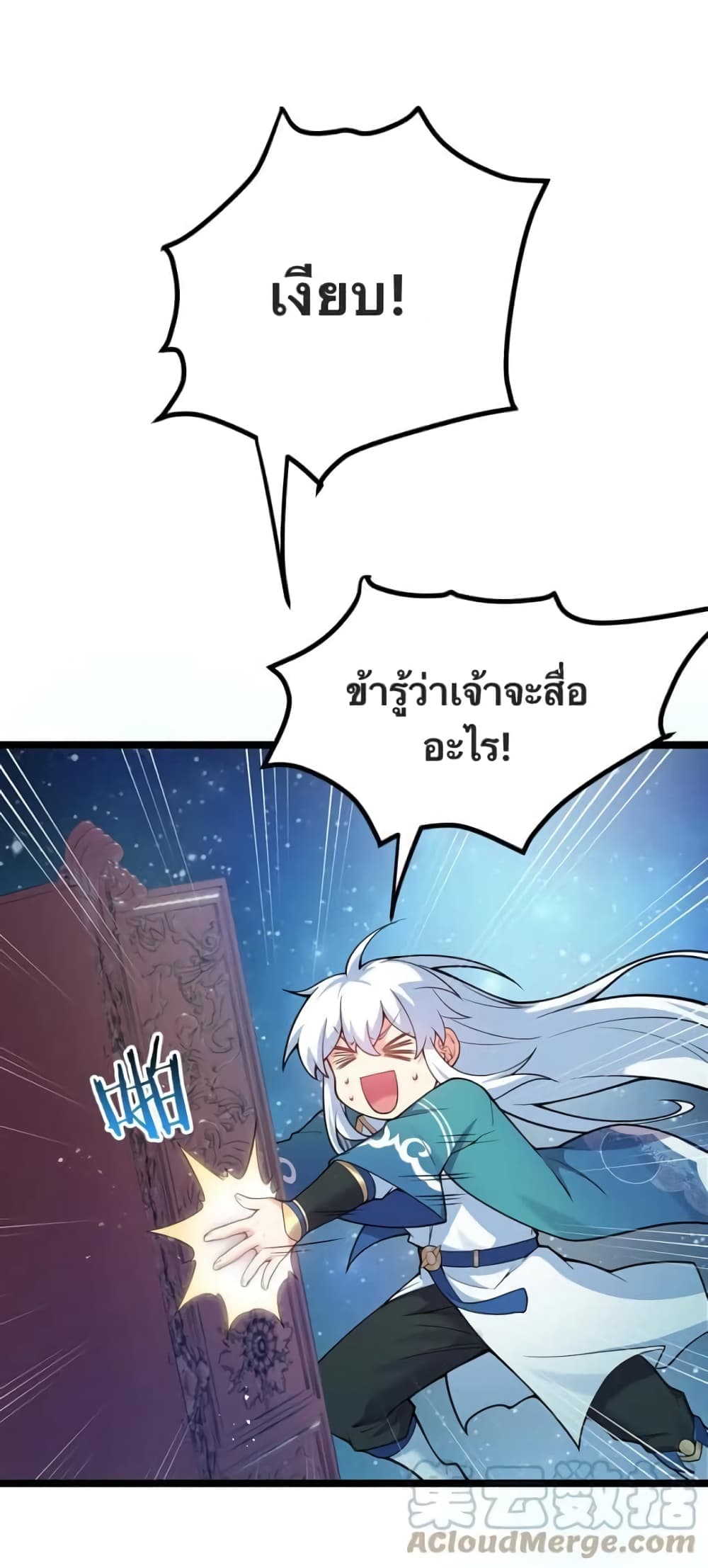 Godsian Masian from Another World 96 แปลไทย