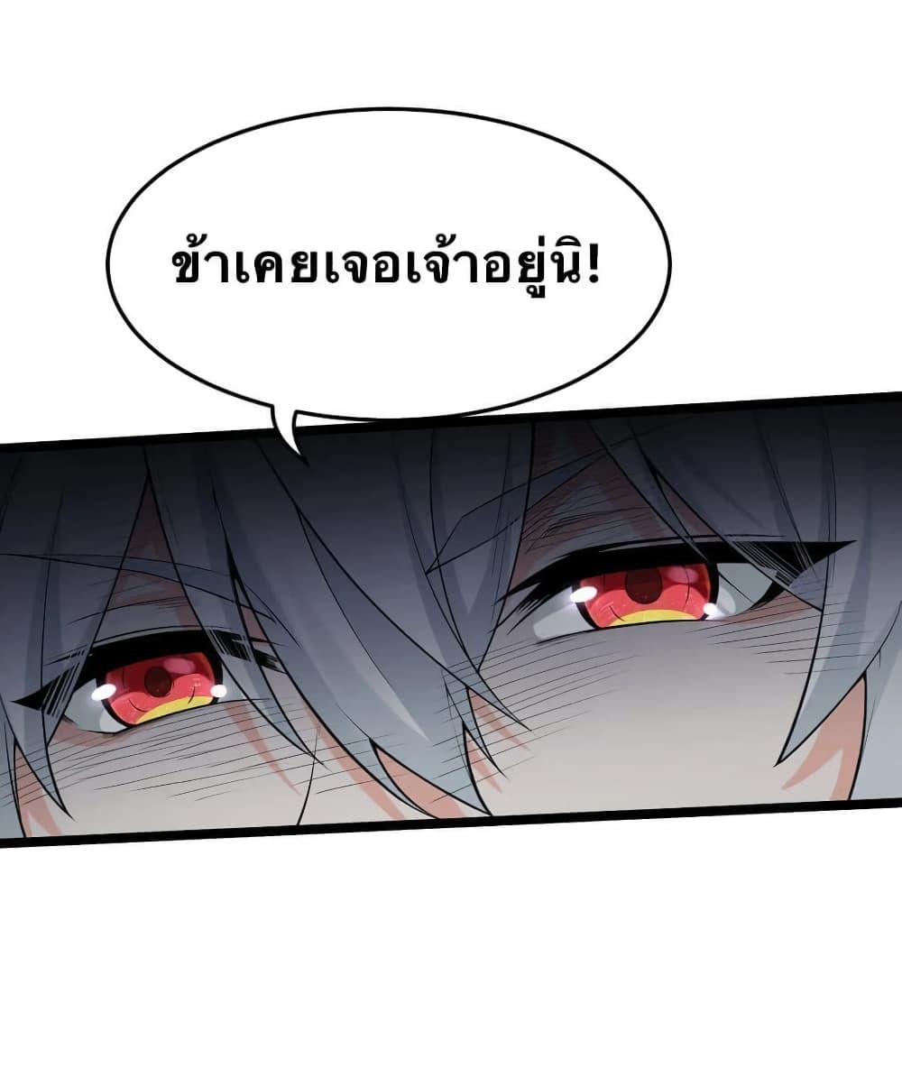 Godsian Masian from Another World 37 แปลไทย