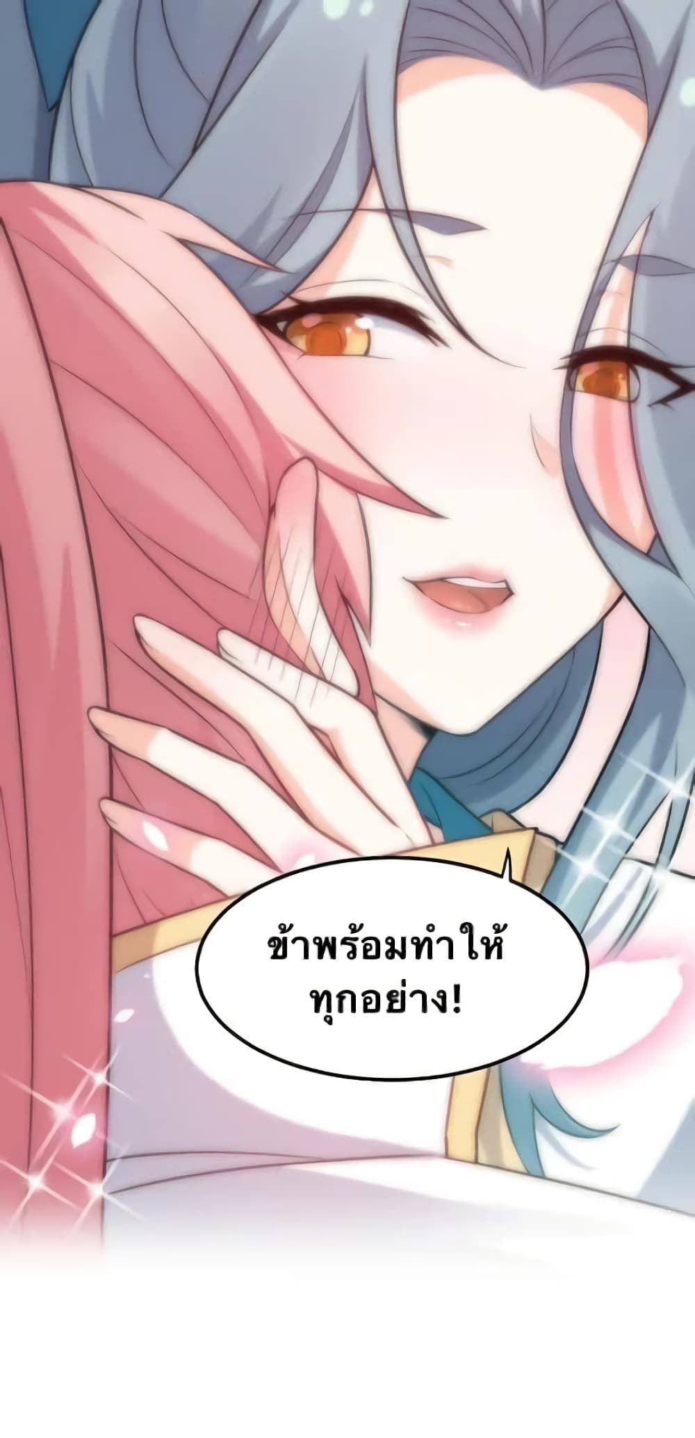 Godsian Masian from Another World 29 แปลไทย