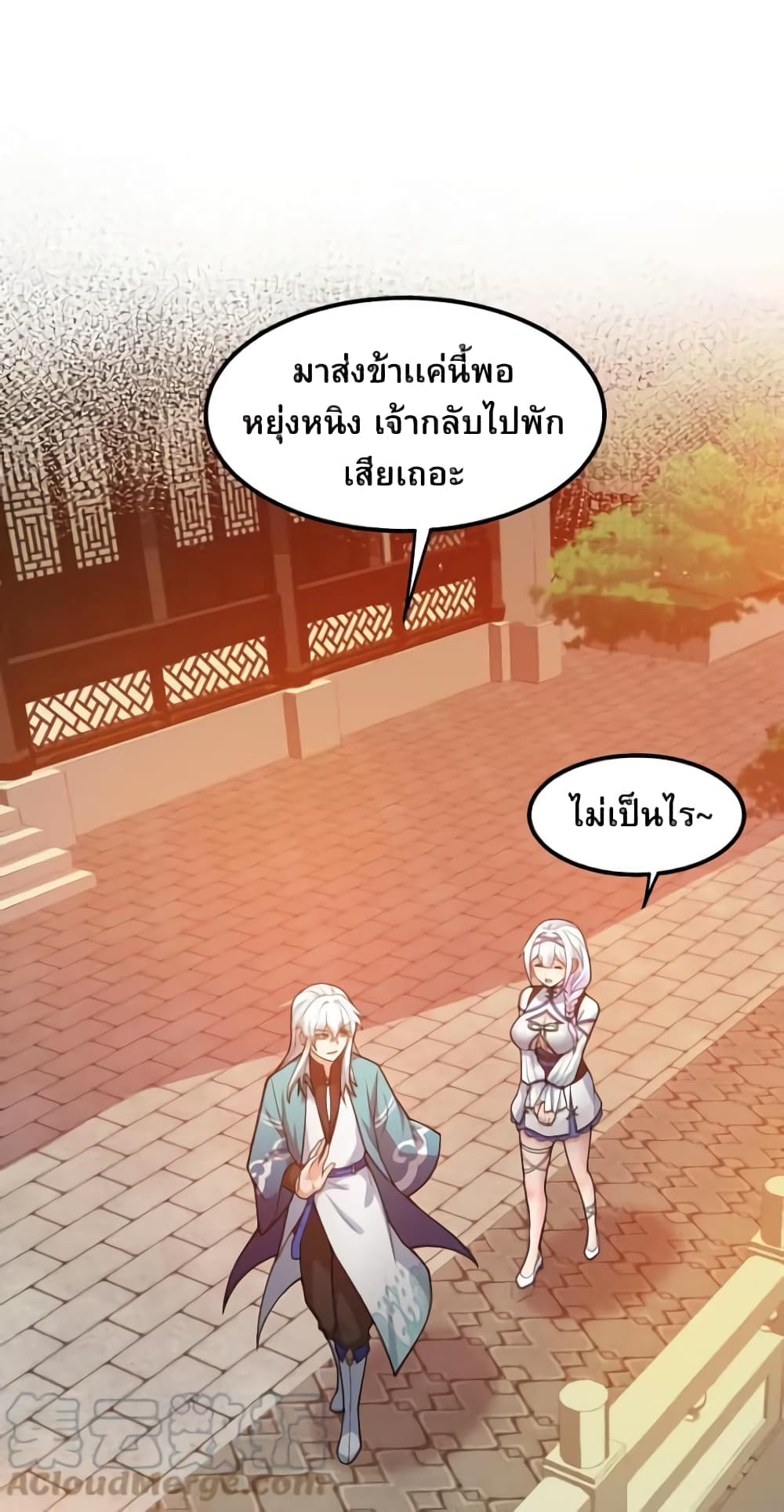 Godsian Masian from Another World 104 แปลไทย