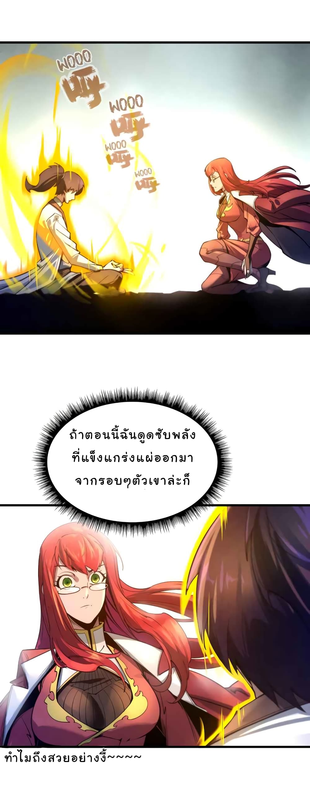 The Eternal Supreme 23 แปลไทย