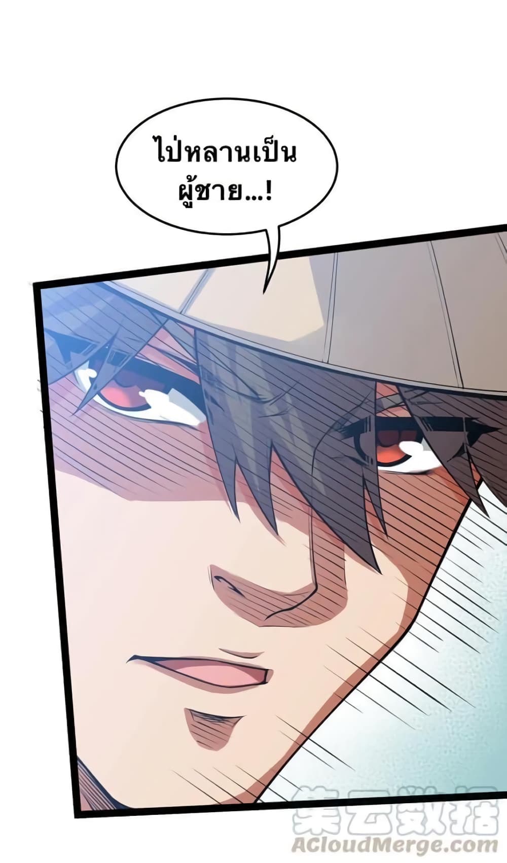 Godsian Masian from Another World 46 แปลไทย