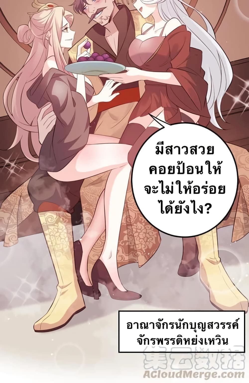 Godsian Masian from Another World 29 แปลไทย