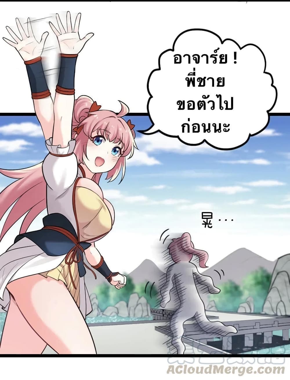 Godsian Masian from Another World 3 แปลไทย