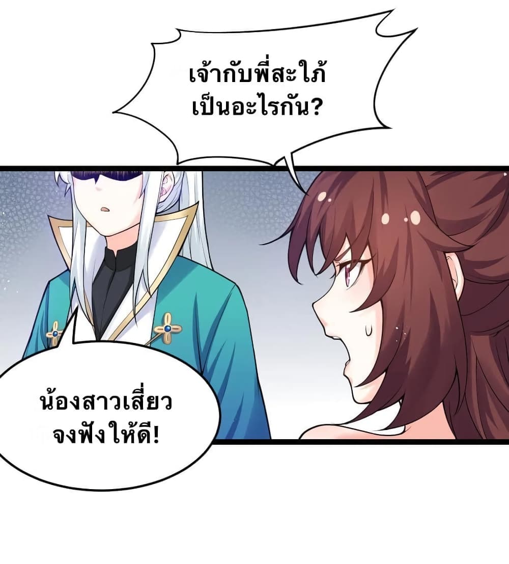 Godsian Masian from Another World 50 แปลไทย