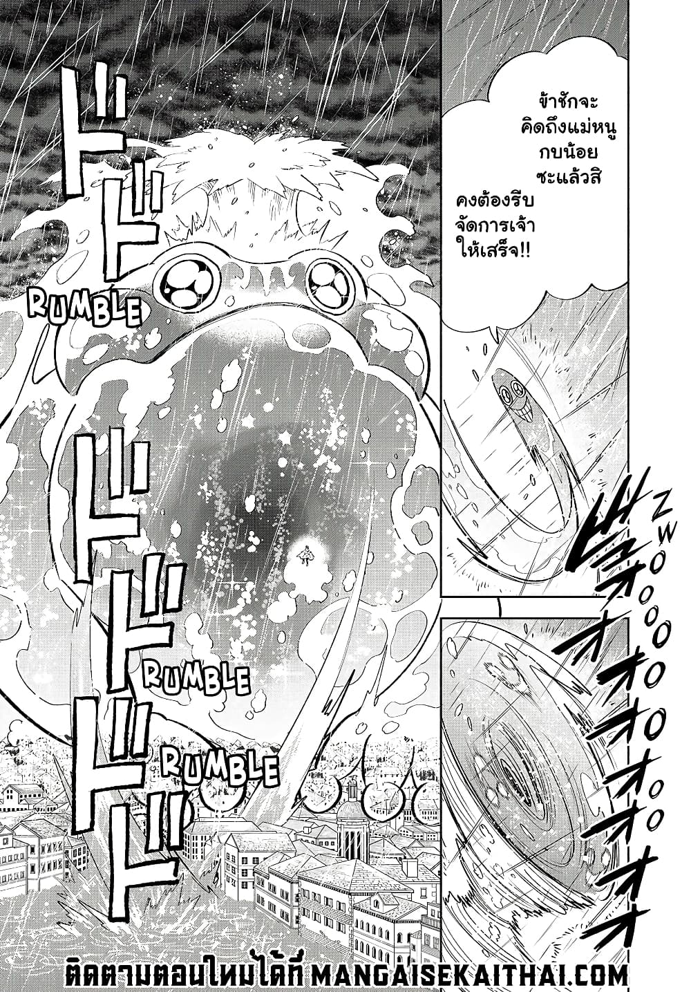 Fuguushoku [Kanteishi] ga Jitsu wa Saikyou Datta - Naraku de Kitaeta Saikyou no [Shingan] de Musou Suru 57.2 แปลไทย