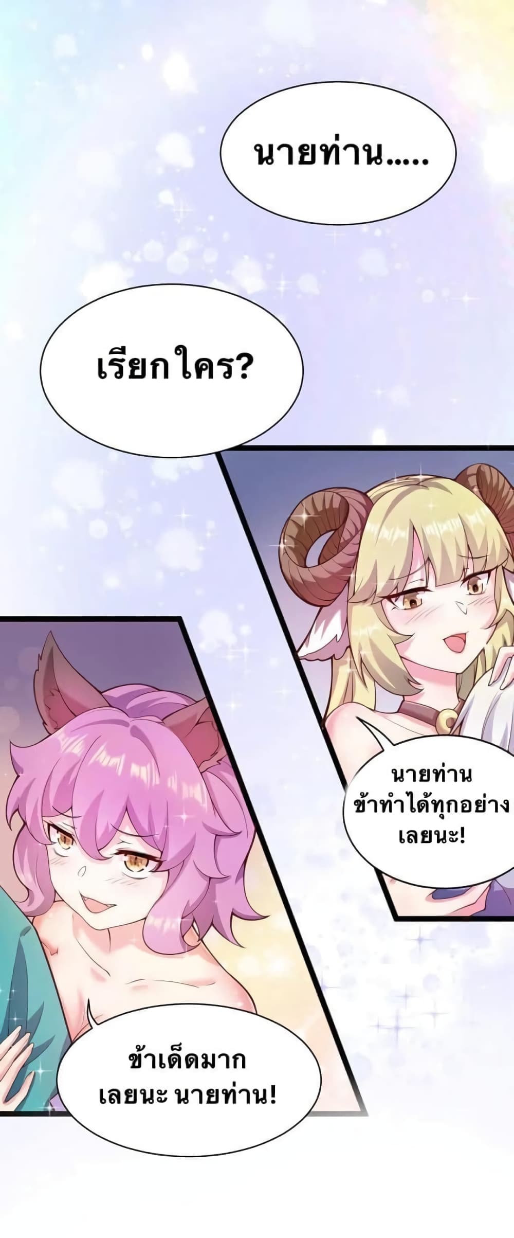 Godsian Masian from Another World 22 แปลไทย
