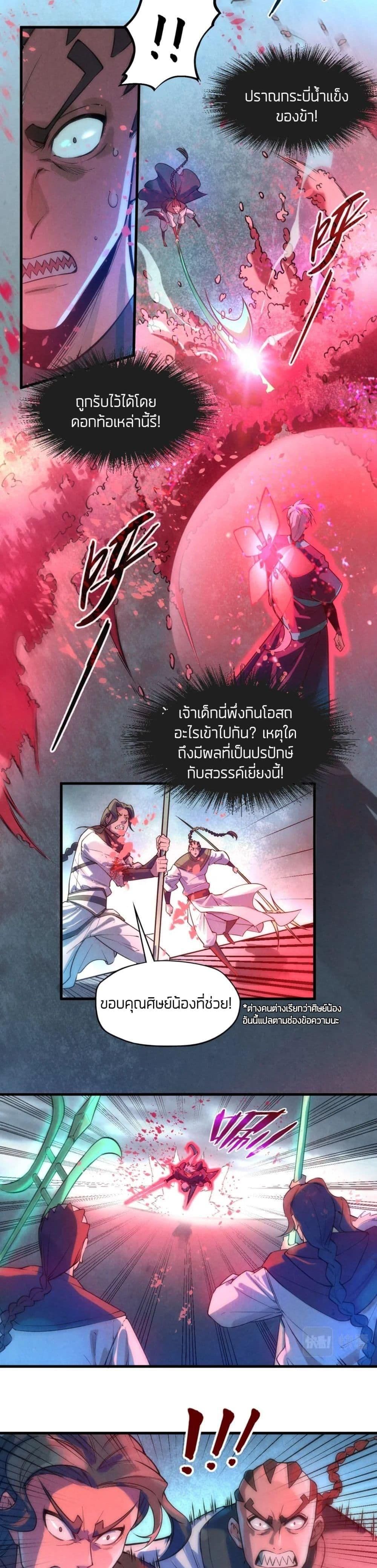 The Eternal Supreme 66 แปลไทย