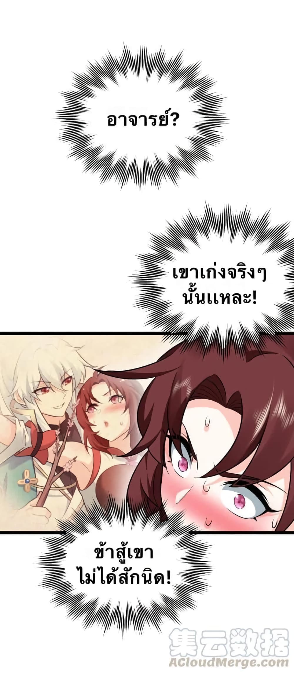 Godsian Masian from Another World 36 แปลไทย