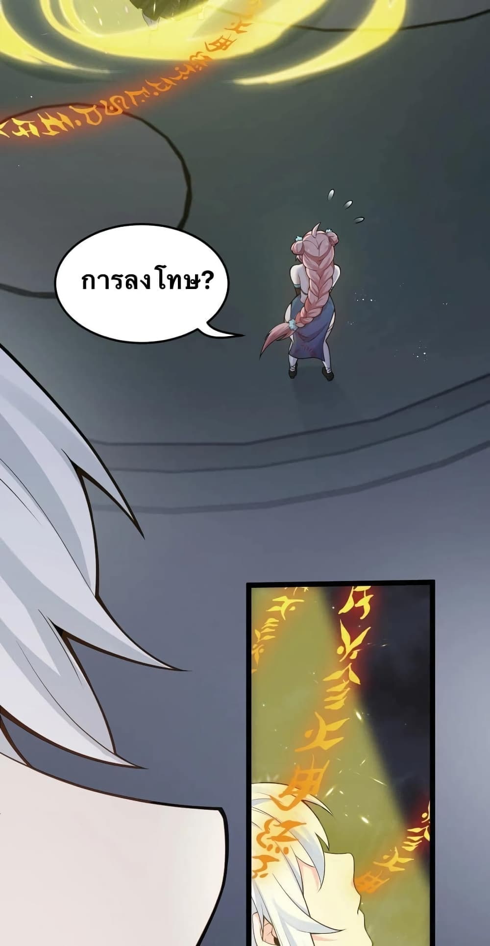 Godsian Masian from Another World 32 แปลไทย