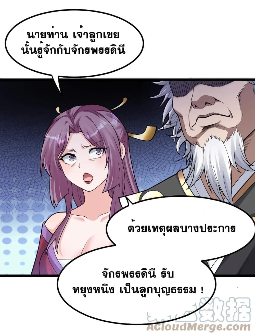 Godsian Masian from Another World 124 แปลไทย