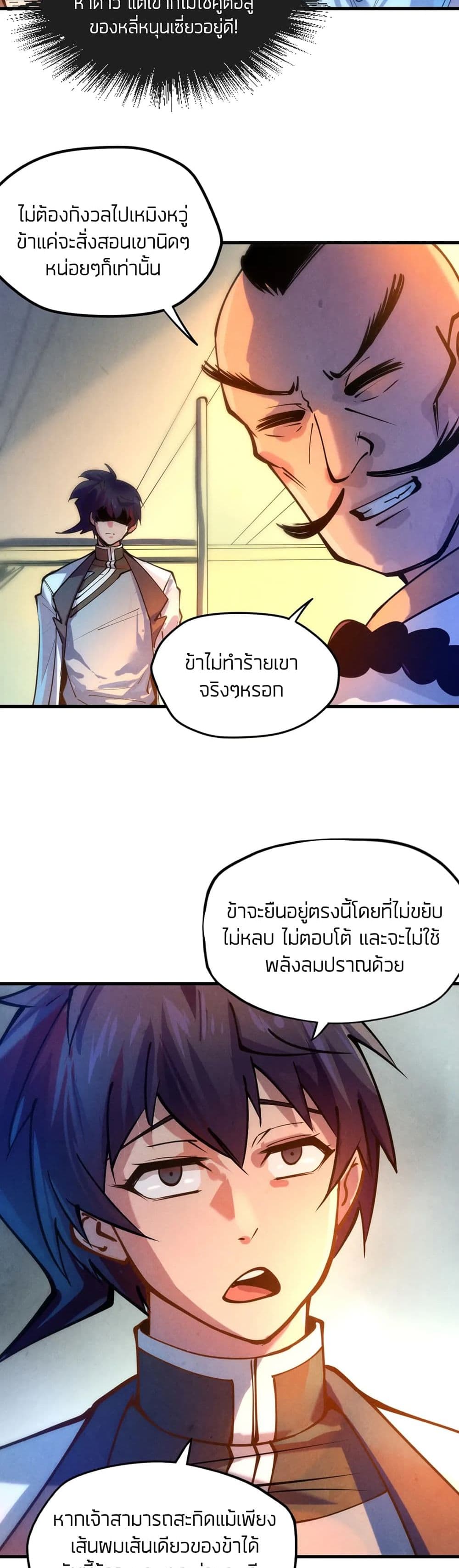 The Eternal Supreme 42 แปลไทย