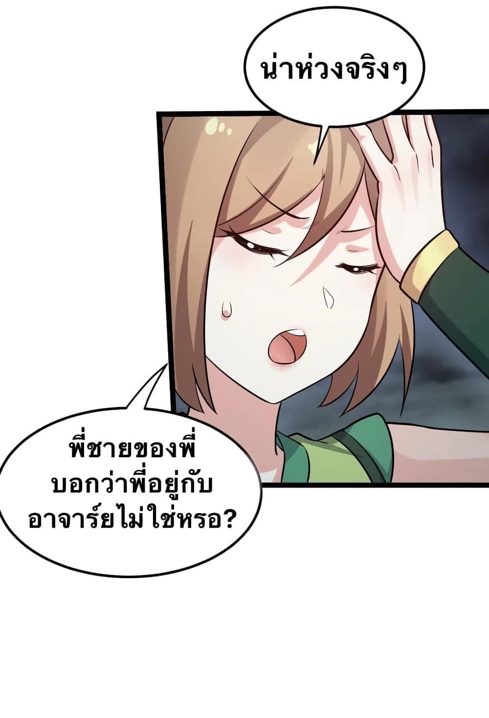 Godsian Masian from Another World 20 แปลไทย