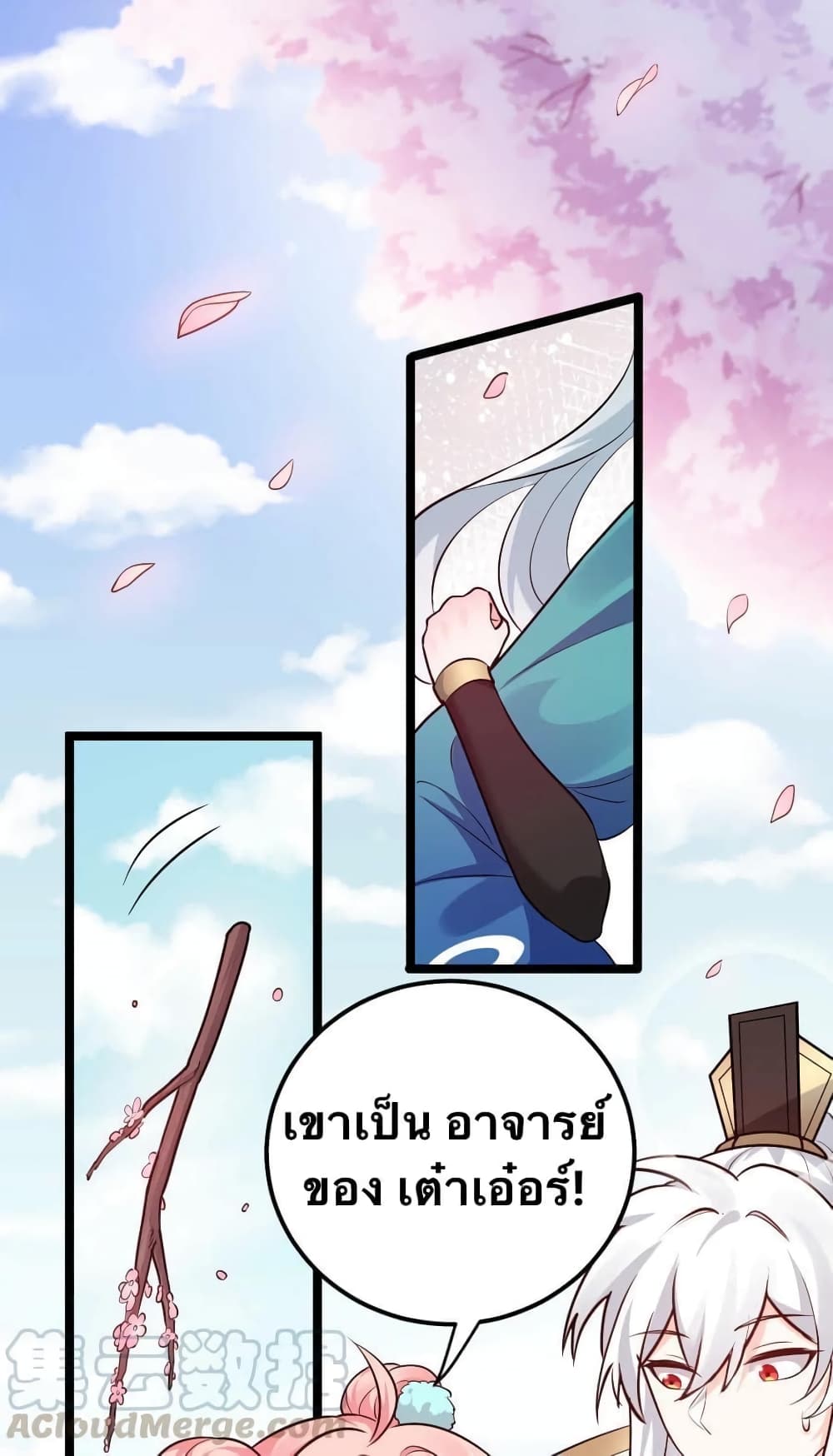 Godsian Masian from Another World 36 แปลไทย