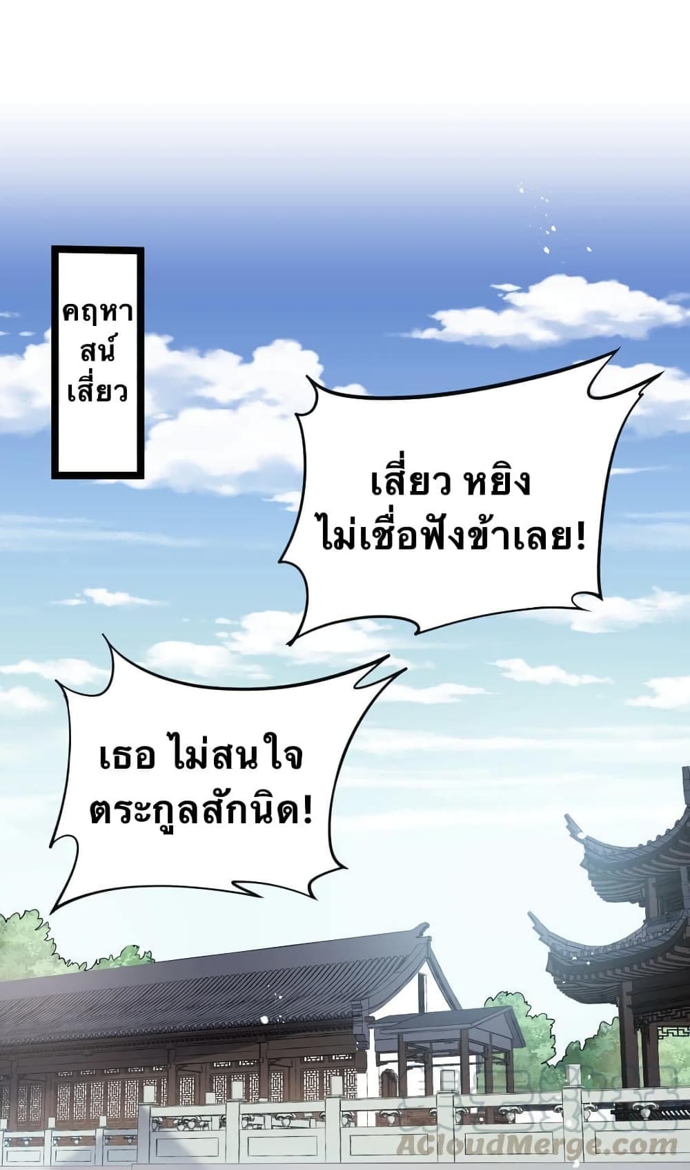 Godsian Masian from Another World 33 แปลไทย