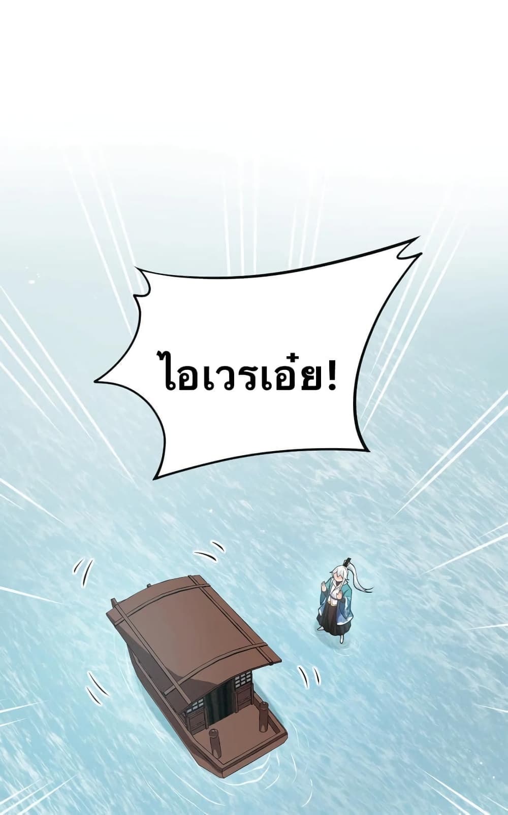 Godsian Masian from Another World 34 แปลไทย