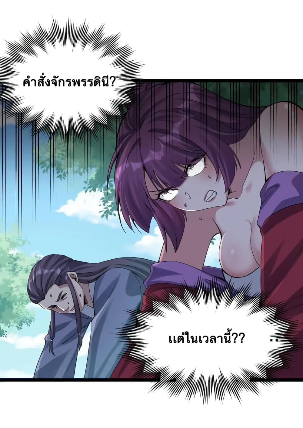 Godsian Masian from Another World 117 แปลไทย