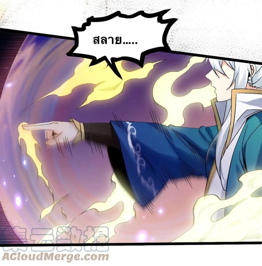 Godsian Masian from Another World 55 แปลไทย