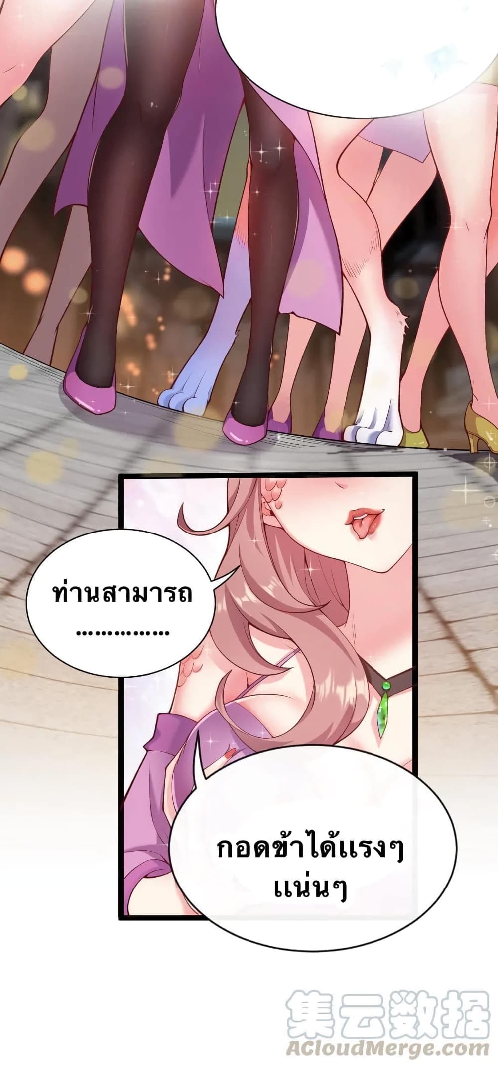Godsian Masian from Another World 22 แปลไทย