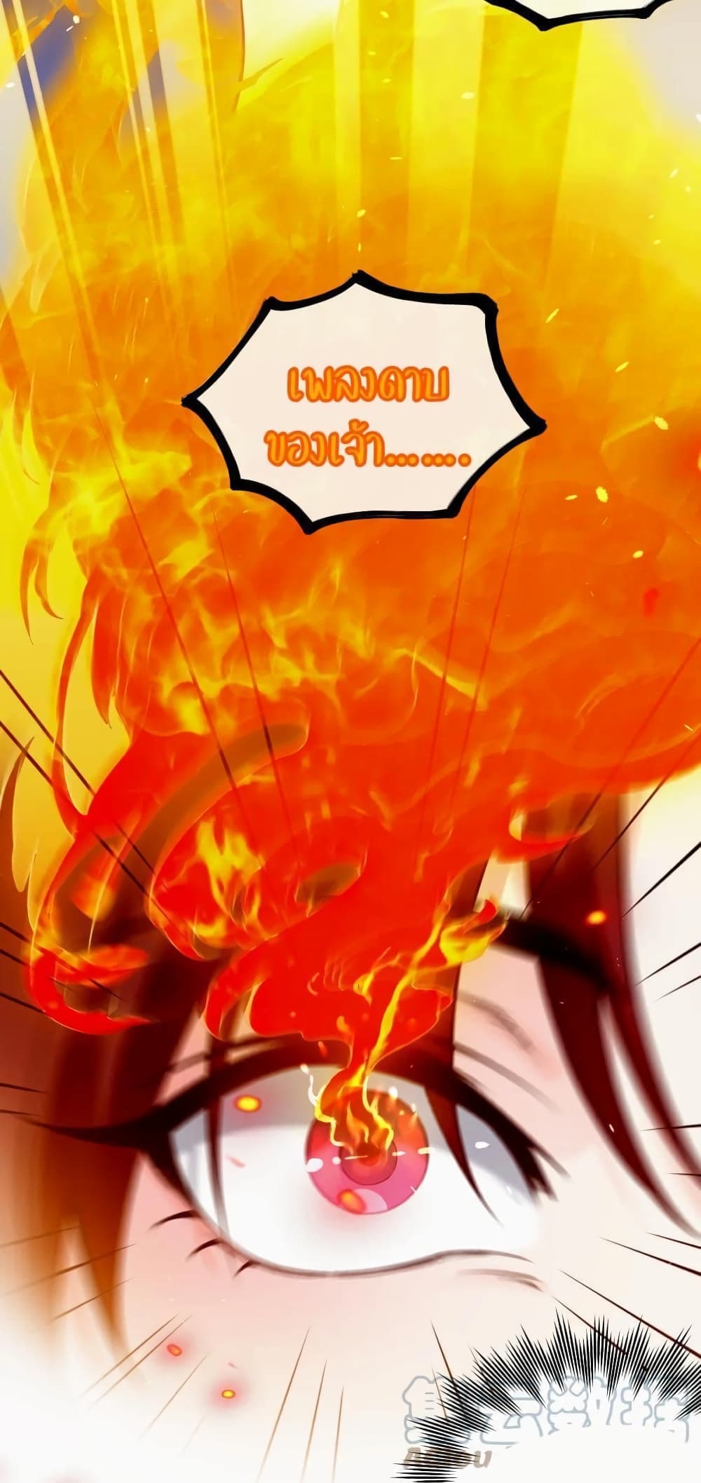 Godsian Masian from Another World 54 แปลไทย