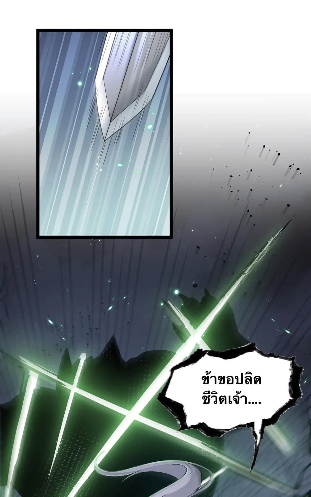 Godsian Masian from Another World 69 แปลไทย