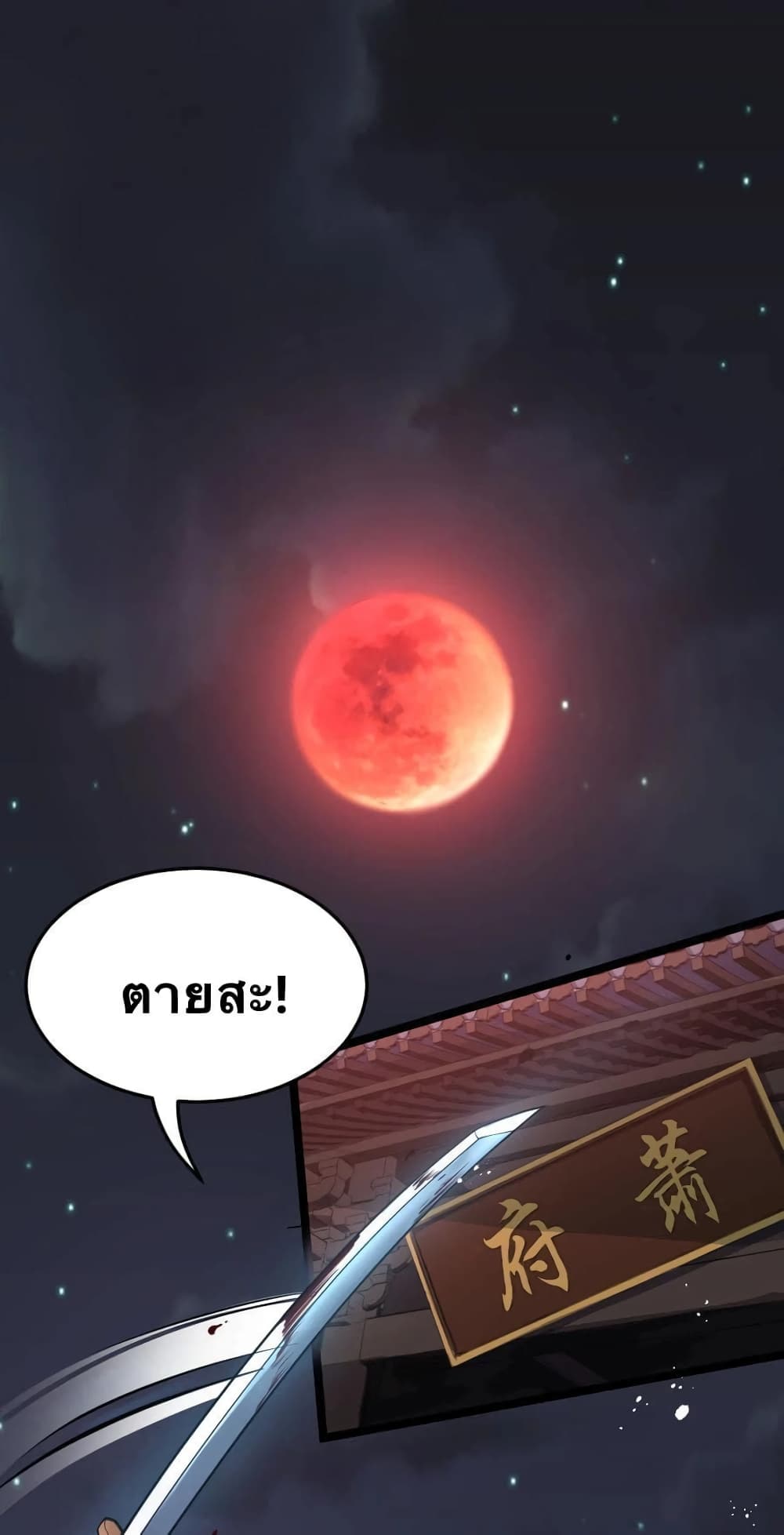 Godsian Masian from Another World 51 แปลไทย