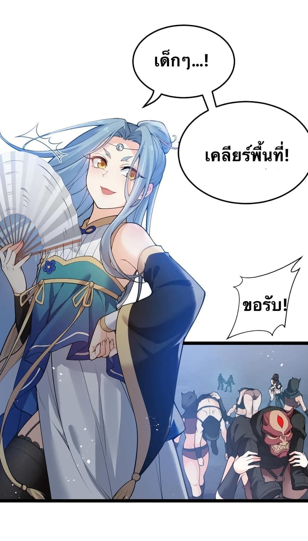 Godsian Masian from Another World 53 แปลไทย