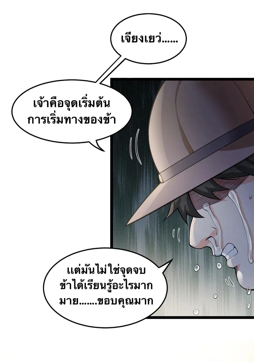 Godsian Masian from Another World 83 แปลไทย