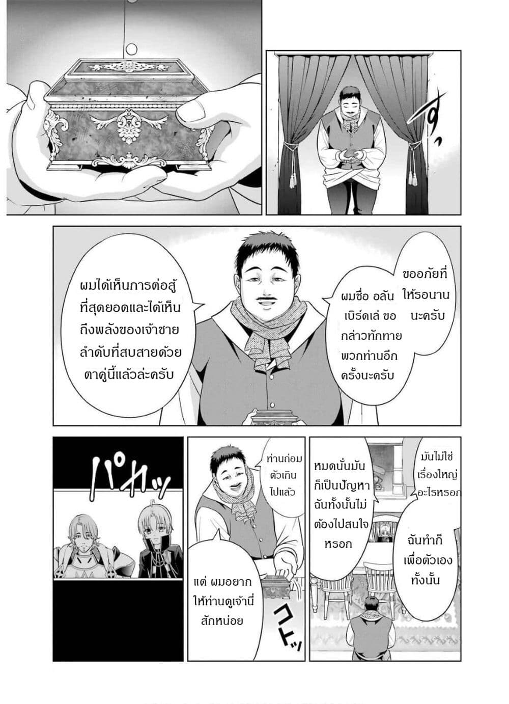 Noble Reincarnation ~Blessed With the Strongest Power From Birth~ 5.1 แปลไทย