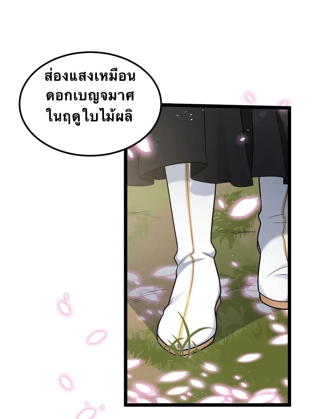 Godsian Masian from Another World 35 แปลไทย