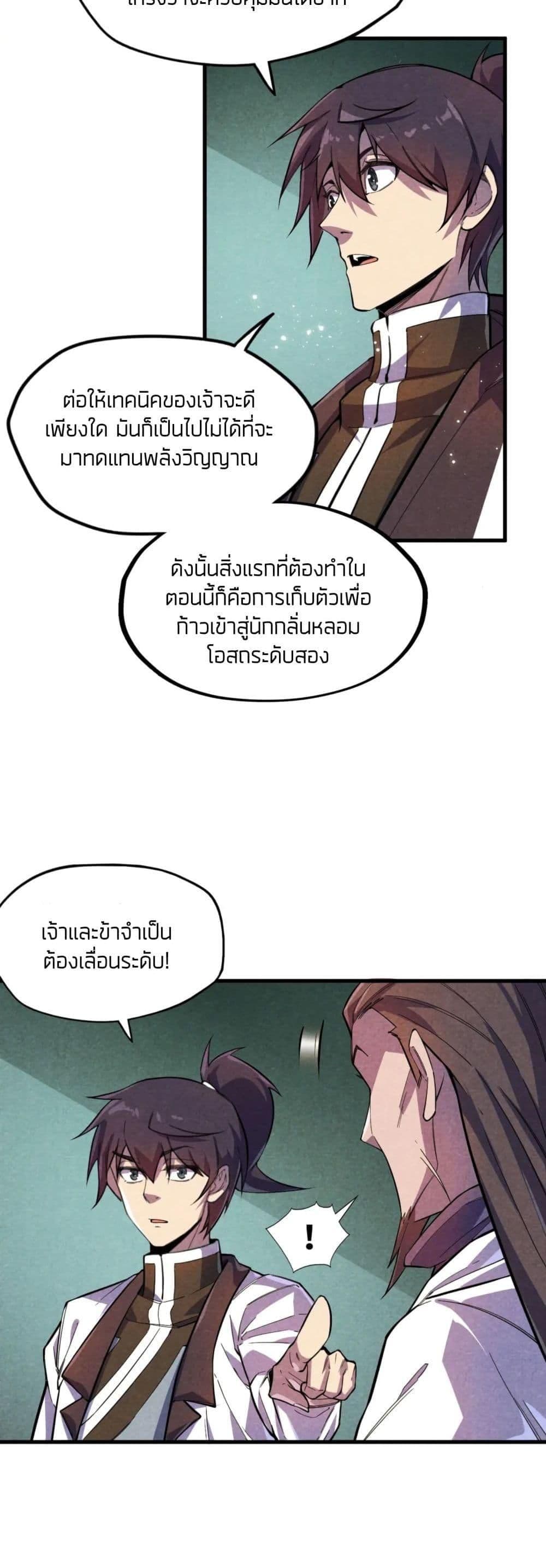 The Eternal Supreme 63 แปลไทย