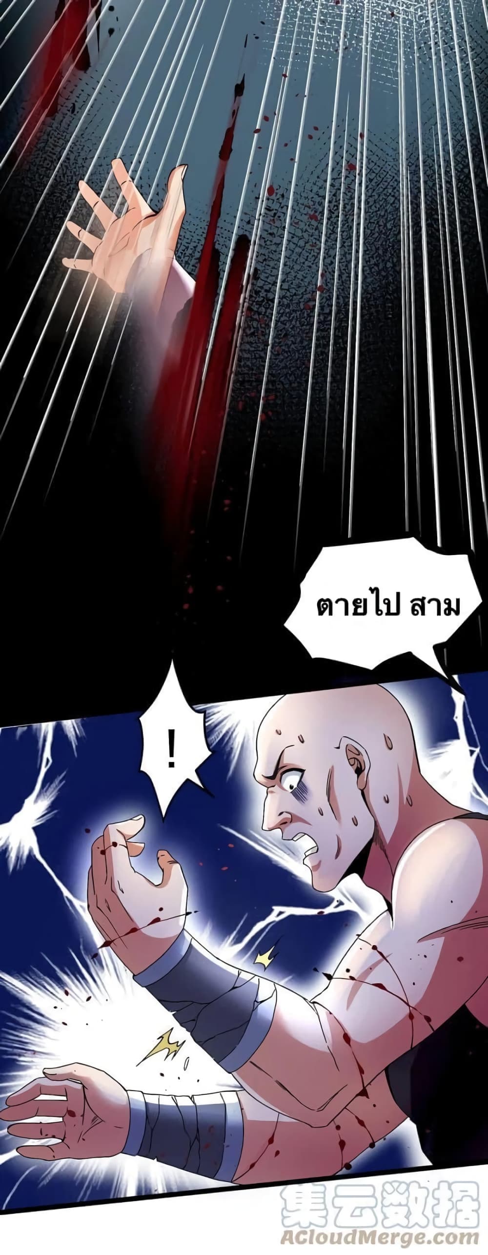 Godsian Masian from Another World 57 แปลไทย